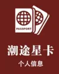 游途星卡